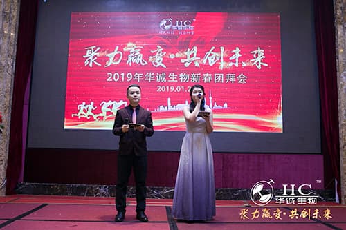 2019 Huacheng Biotech Annual Party